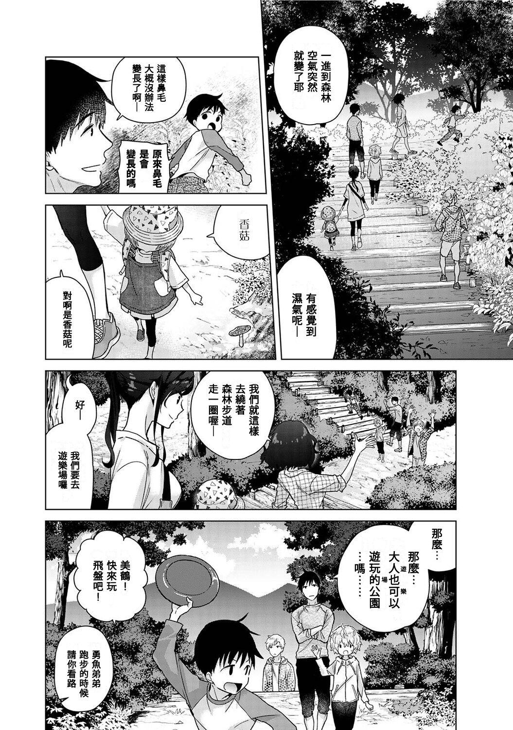 Noraneko Shoujo to no Kurashikata | 與野貓少女一起生活的方法 Ch. 22-40 455