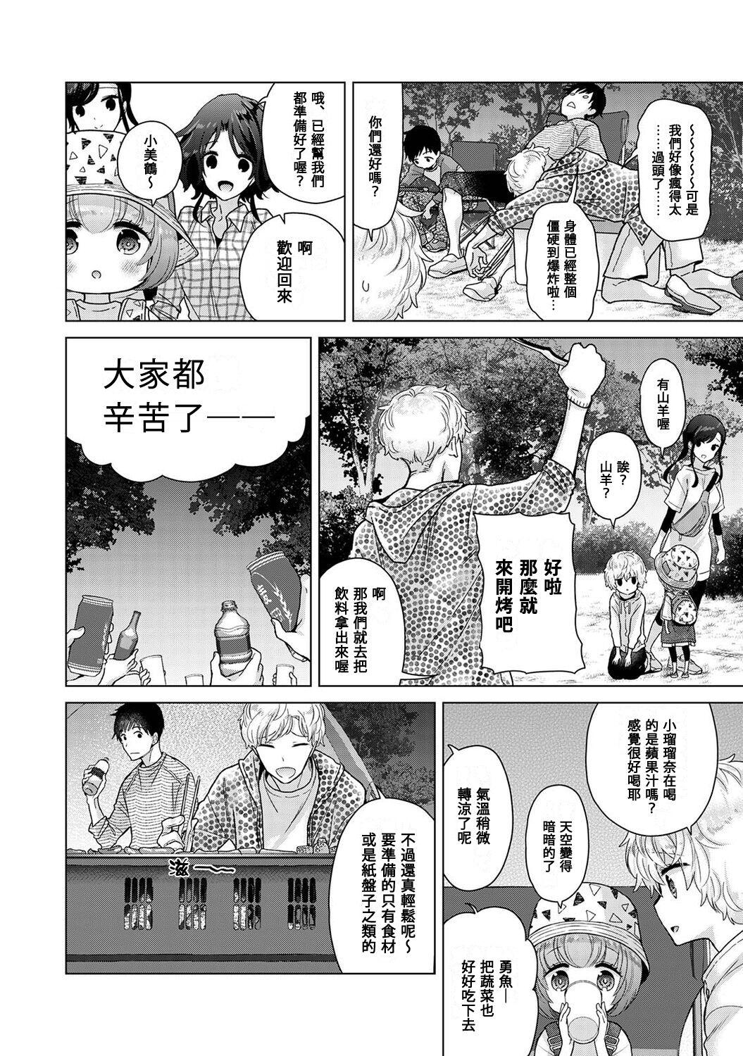 Noraneko Shoujo to no Kurashikata | 與野貓少女一起生活的方法 Ch. 22-40 457