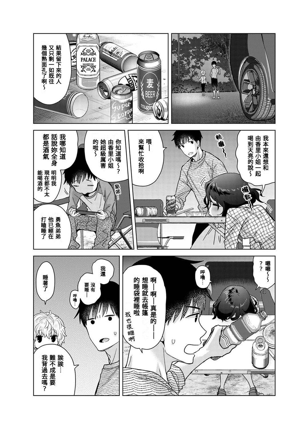 Noraneko Shoujo to no Kurashikata | 與野貓少女一起生活的方法 Ch. 22-40 460