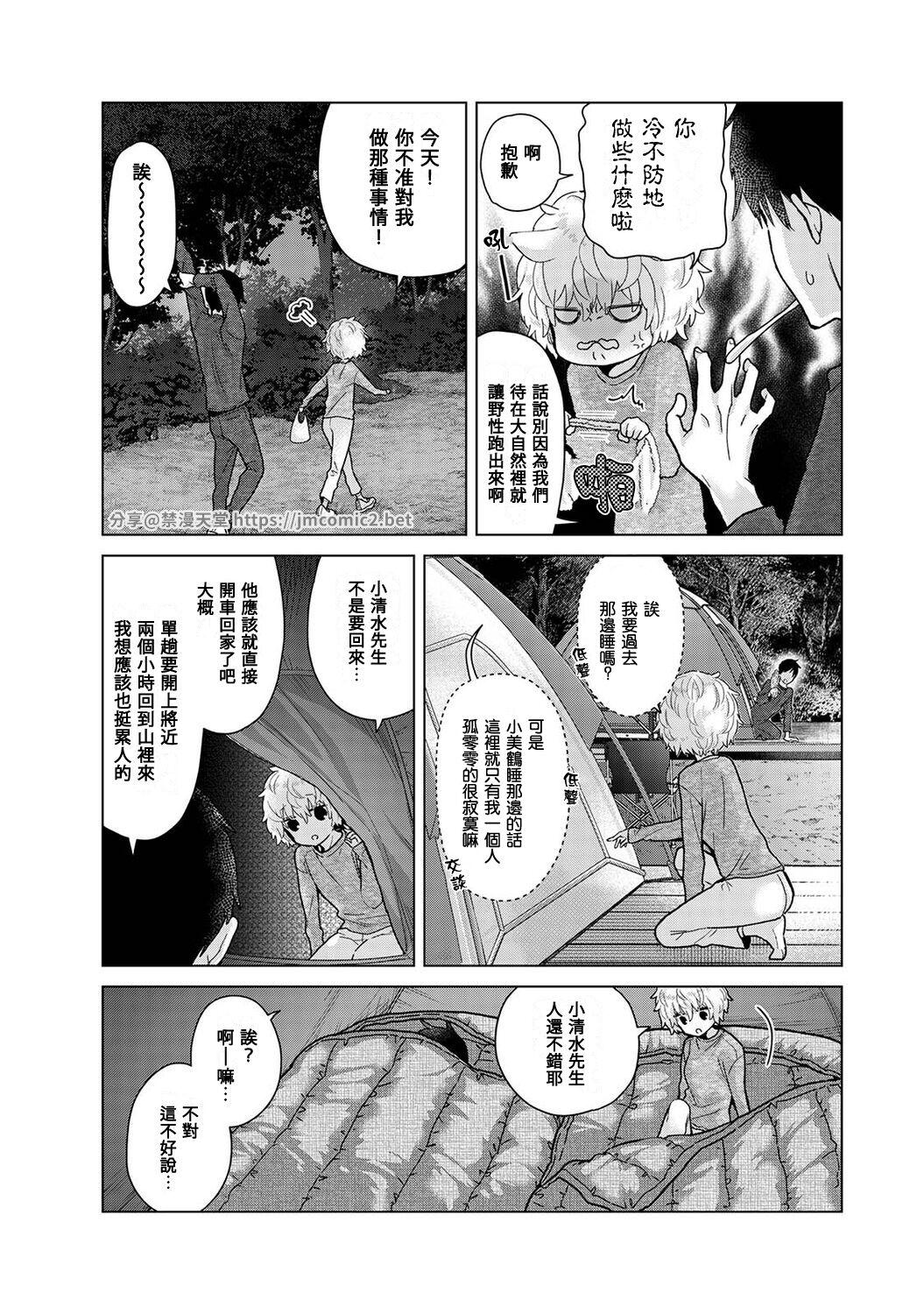 Noraneko Shoujo to no Kurashikata | 與野貓少女一起生活的方法 Ch. 22-40 462