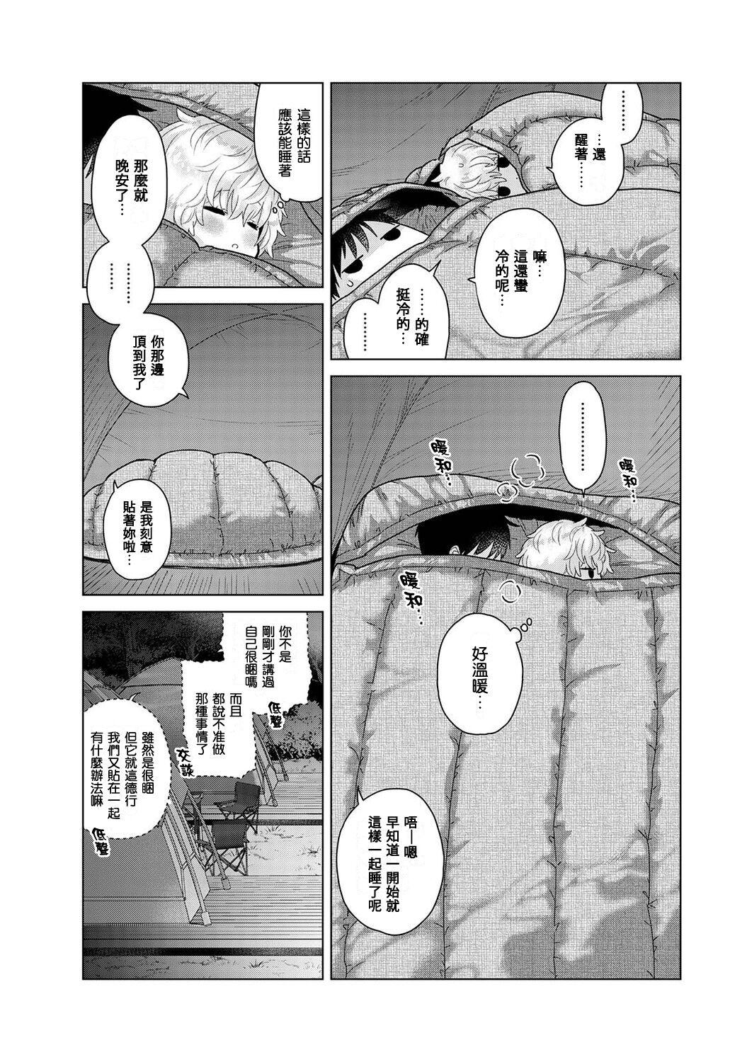 Noraneko Shoujo to no Kurashikata | 與野貓少女一起生活的方法 Ch. 22-40 464