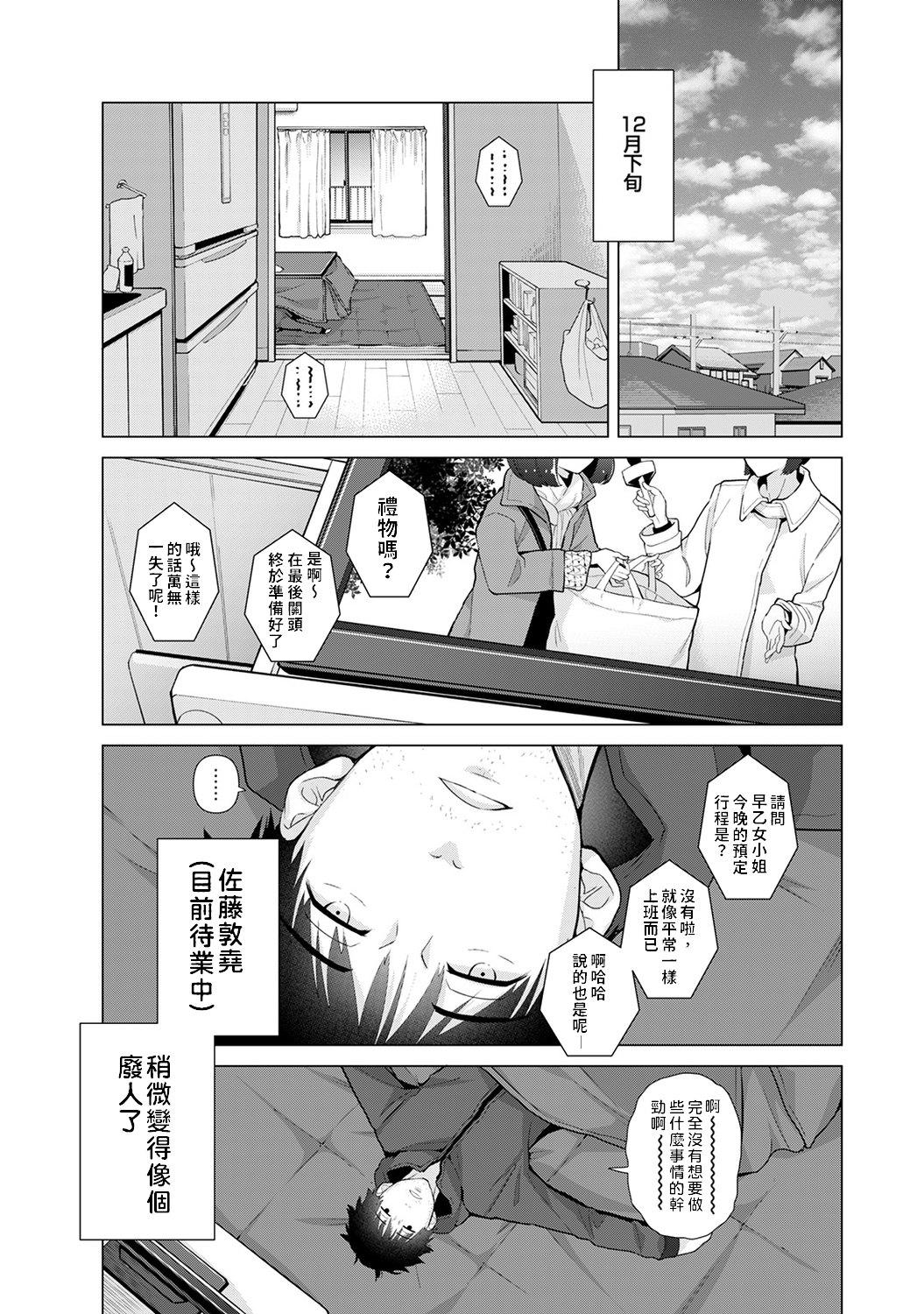 Nuru Noraneko Shoujo to no Kurashikata | 與野貓少女一起生活的方法 Ch. 22-40 Smalltits - Page 5