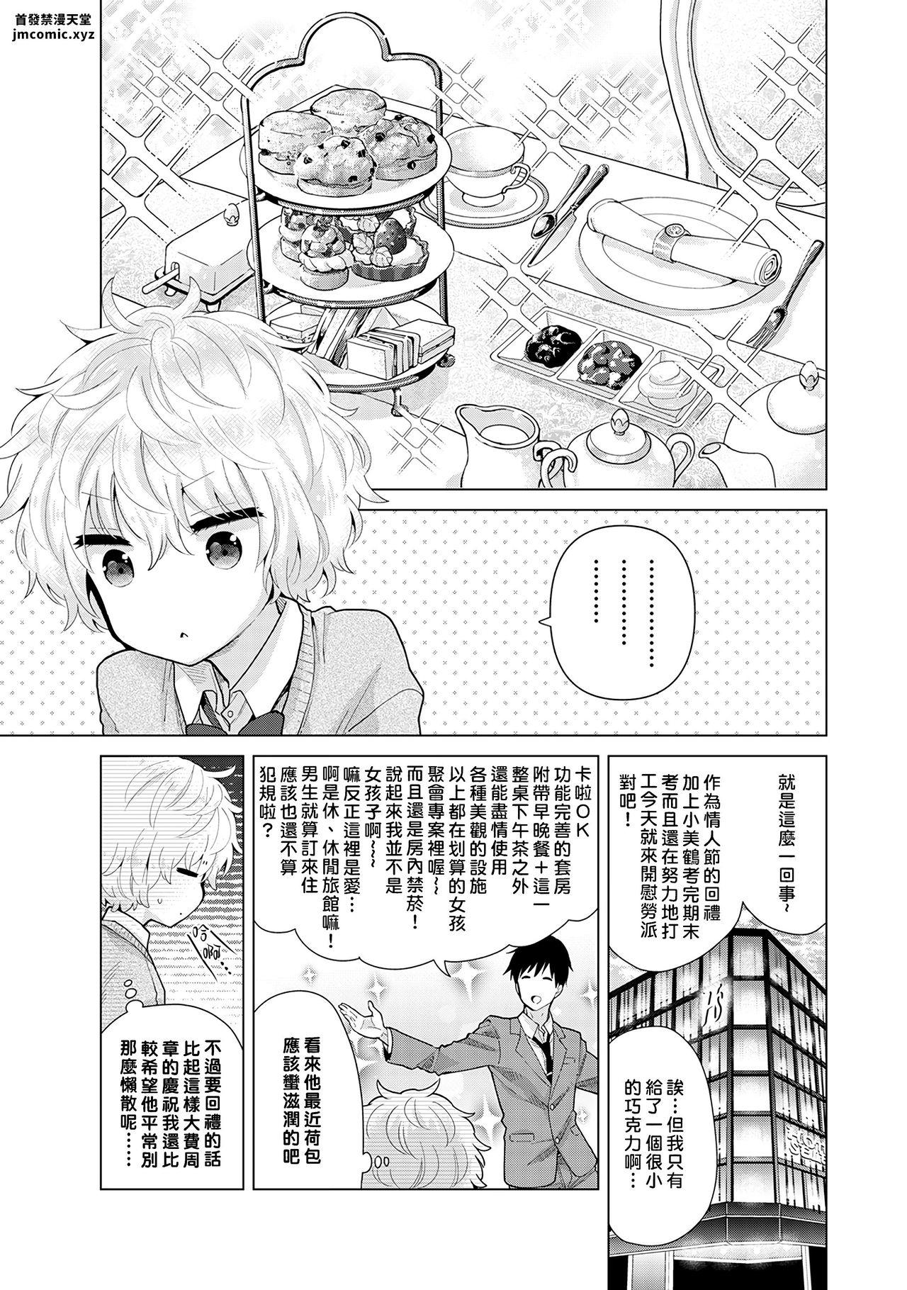 Noraneko Shoujo to no Kurashikata | 與野貓少女一起生活的方法 Ch. 22-40 57