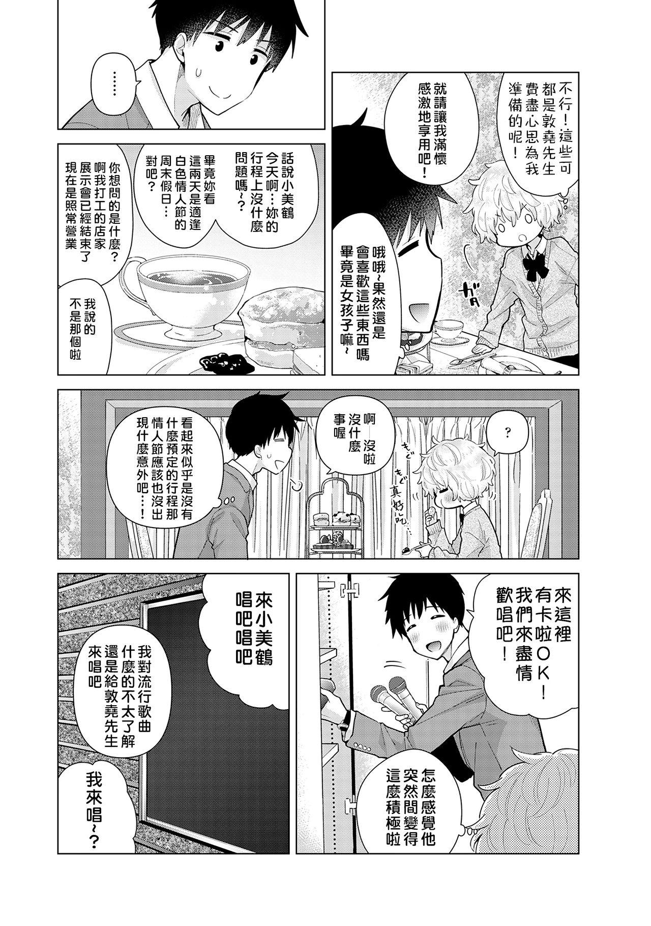 Noraneko Shoujo to no Kurashikata | 與野貓少女一起生活的方法 Ch. 22-40 58