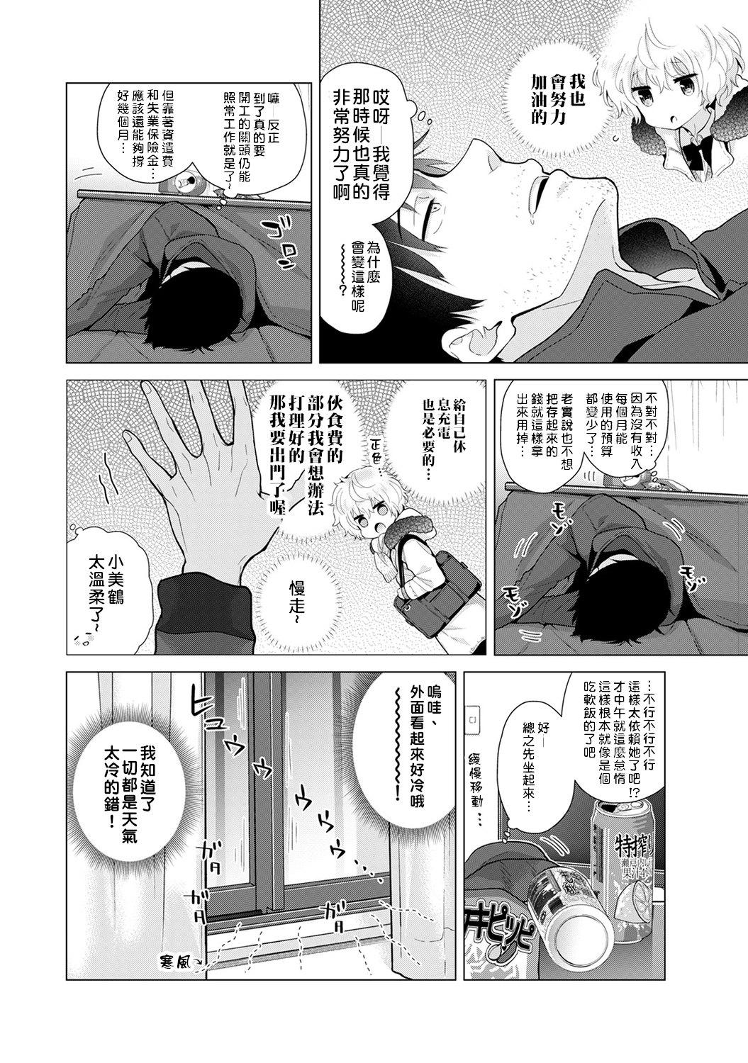 Hung Noraneko Shoujo to no Kurashikata | 與野貓少女一起生活的方法 Ch. 22-40 Desi - Page 6