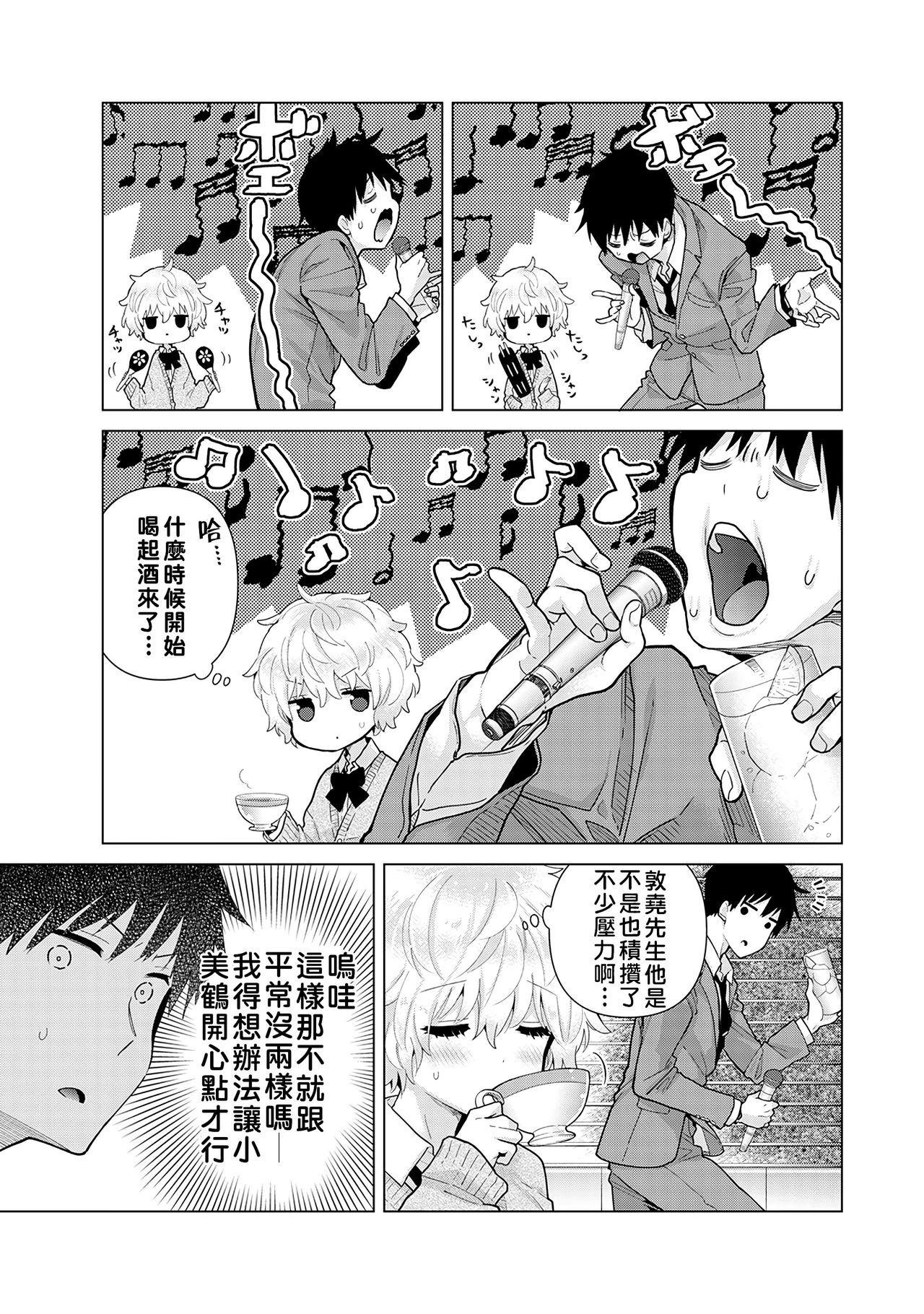 Noraneko Shoujo to no Kurashikata | 與野貓少女一起生活的方法 Ch. 22-40 59