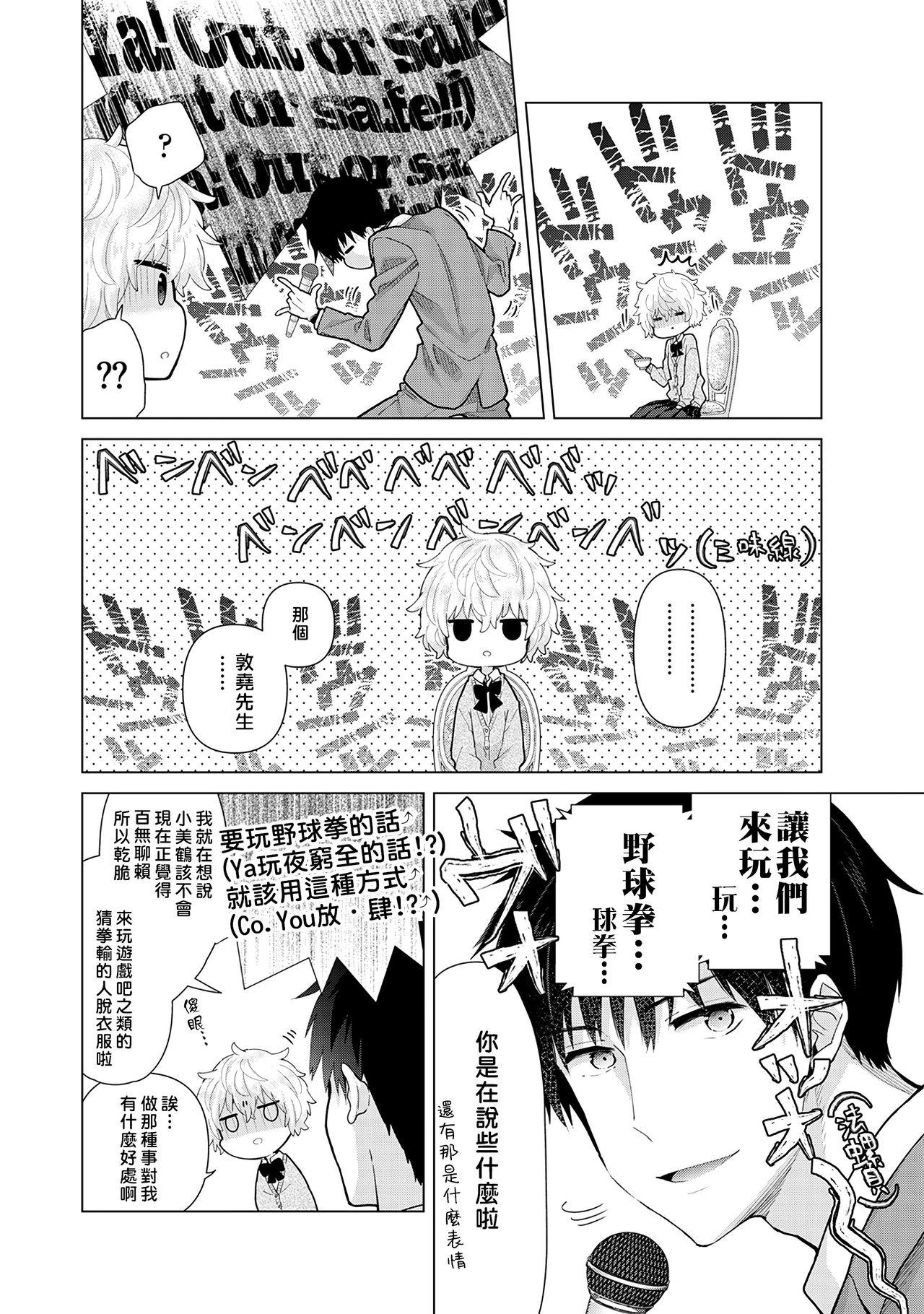 Noraneko Shoujo to no Kurashikata | 與野貓少女一起生活的方法 Ch. 22-40 60