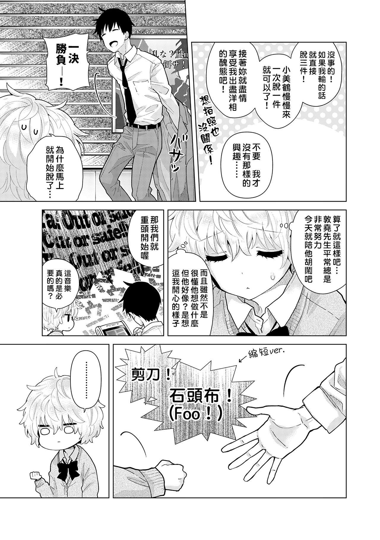 Noraneko Shoujo to no Kurashikata | 與野貓少女一起生活的方法 Ch. 22-40 61