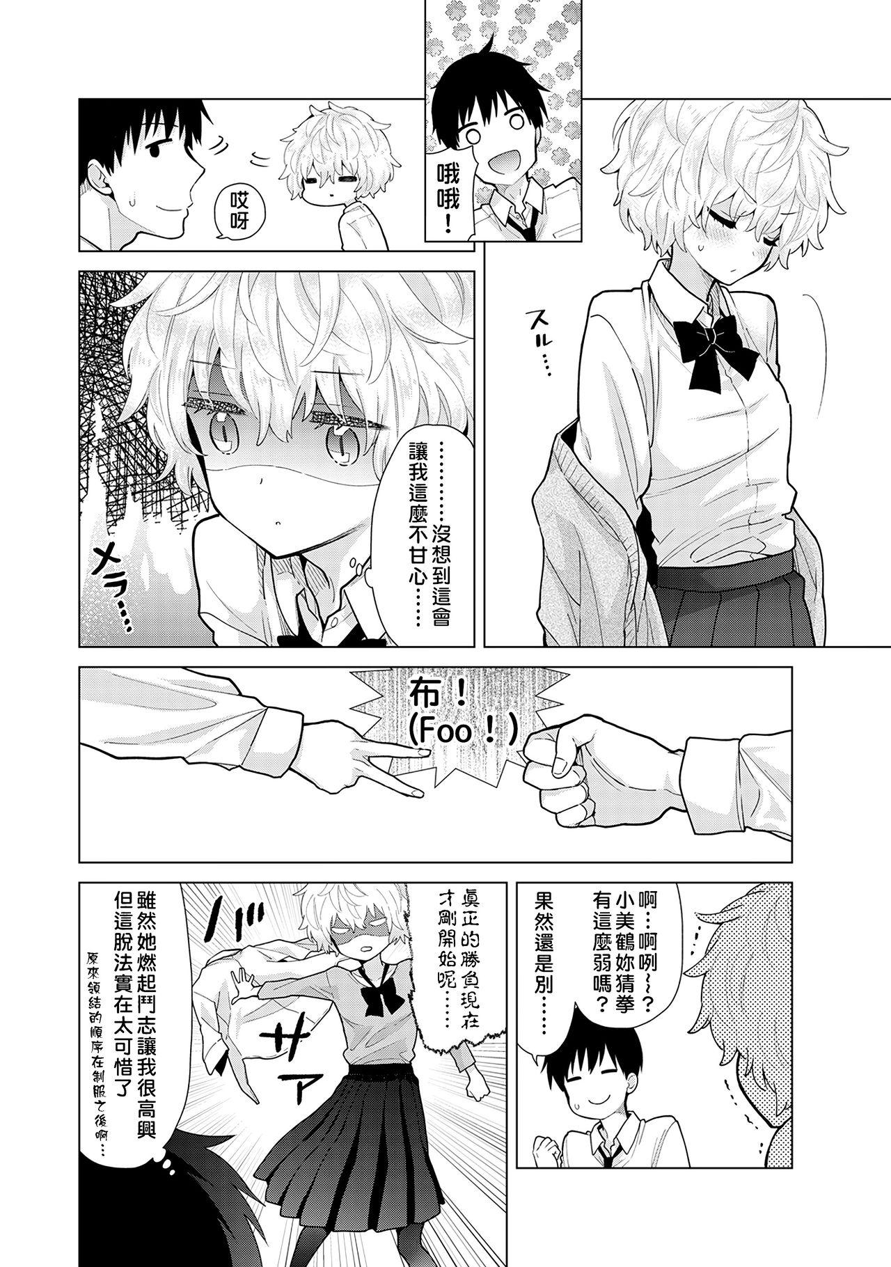 Noraneko Shoujo to no Kurashikata | 與野貓少女一起生活的方法 Ch. 22-40 62