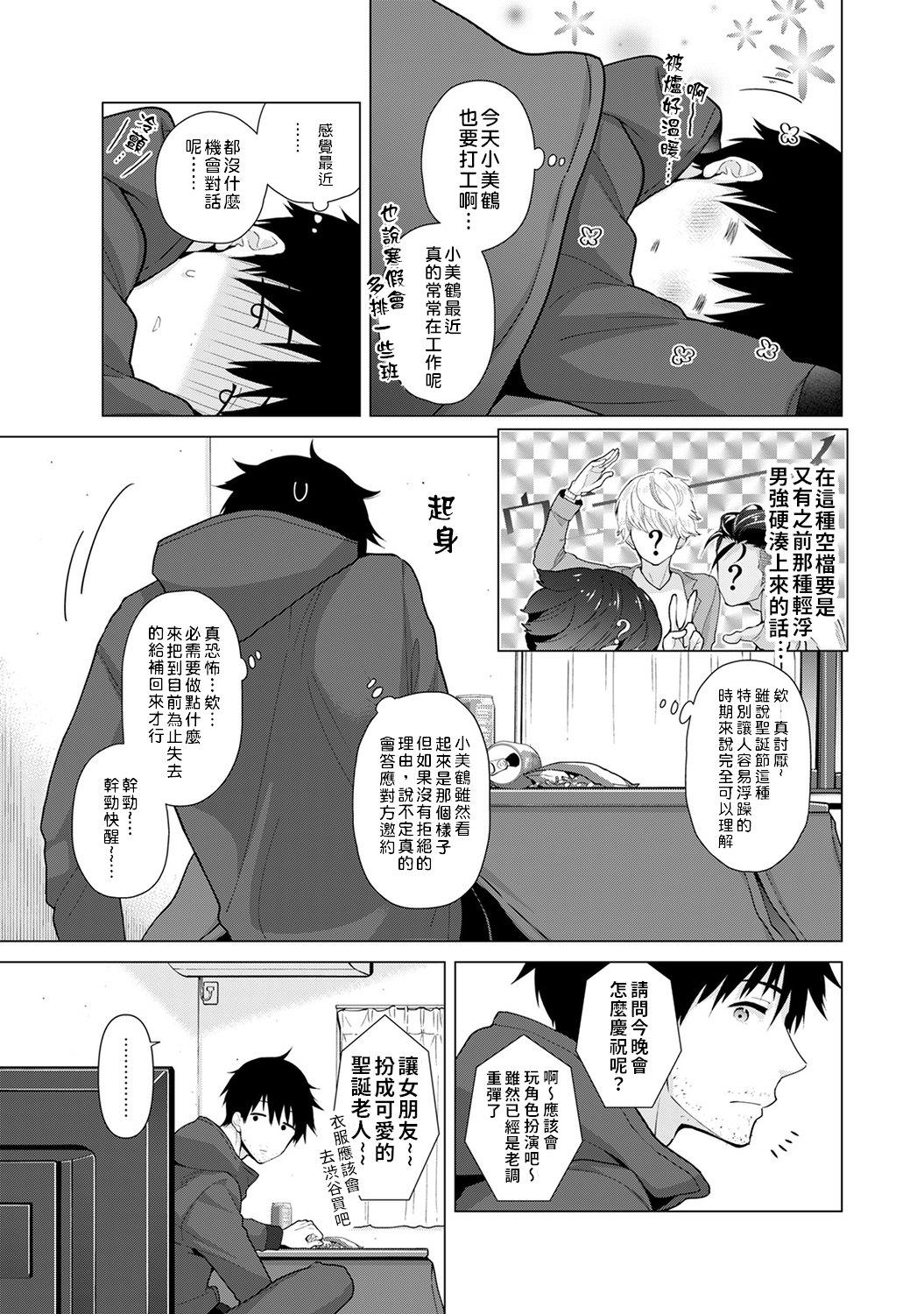 Hung Noraneko Shoujo to no Kurashikata | 與野貓少女一起生活的方法 Ch. 22-40 Desi - Page 7