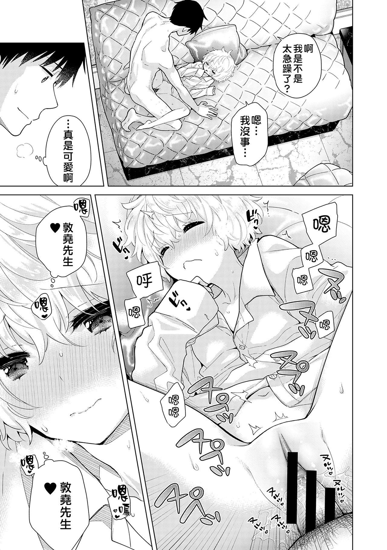 Noraneko Shoujo to no Kurashikata | 與野貓少女一起生活的方法 Ch. 22-40 71