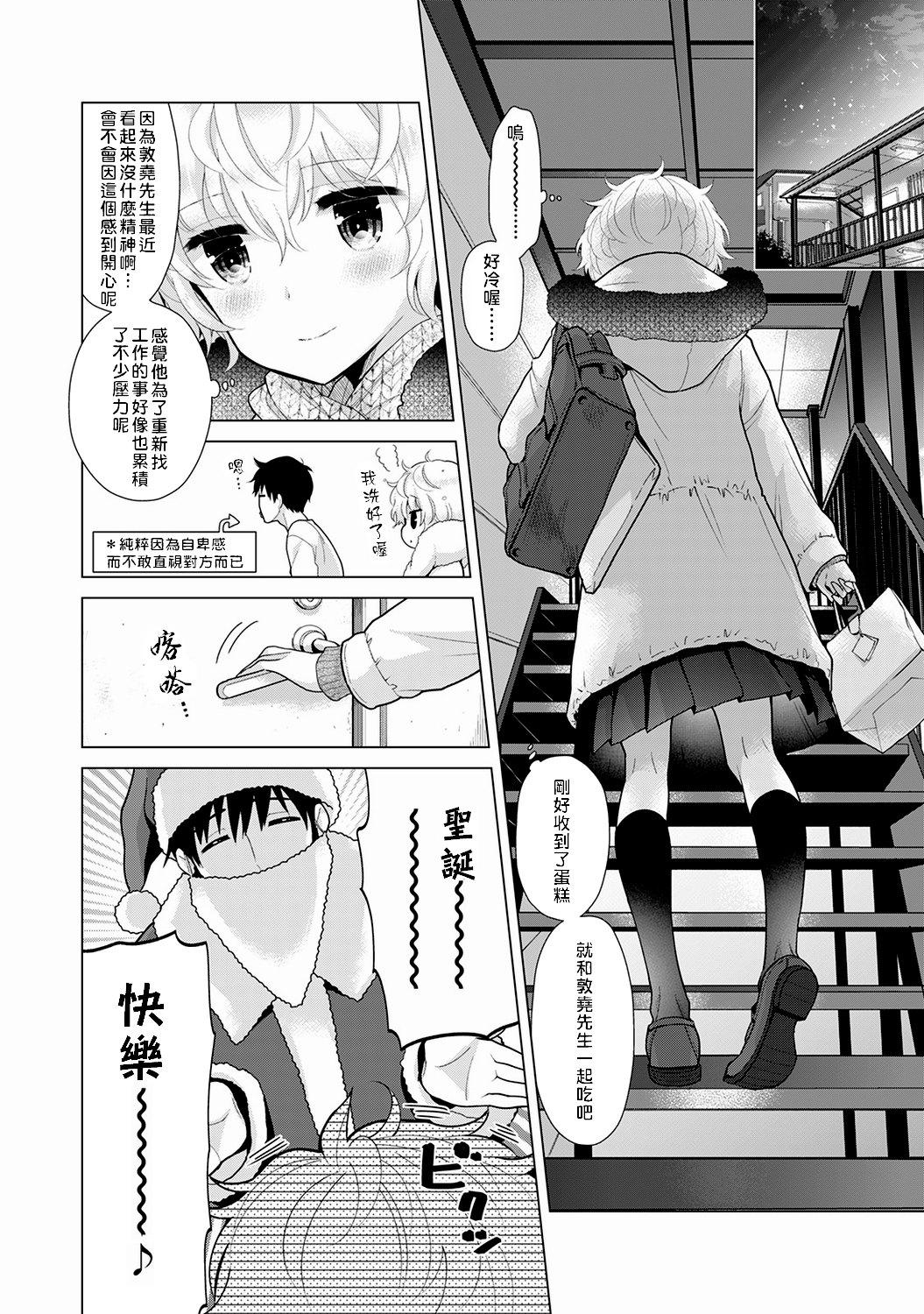 Nuru Noraneko Shoujo to no Kurashikata | 與野貓少女一起生活的方法 Ch. 22-40 Smalltits - Page 8
