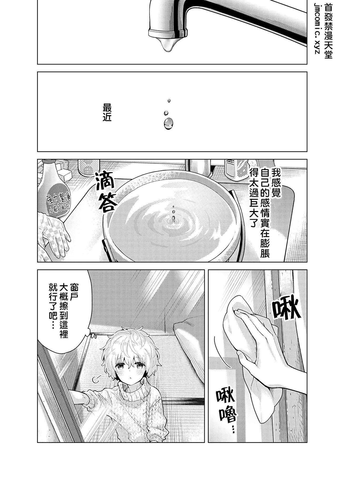 Noraneko Shoujo to no Kurashikata | 與野貓少女一起生活的方法 Ch. 22-40 80