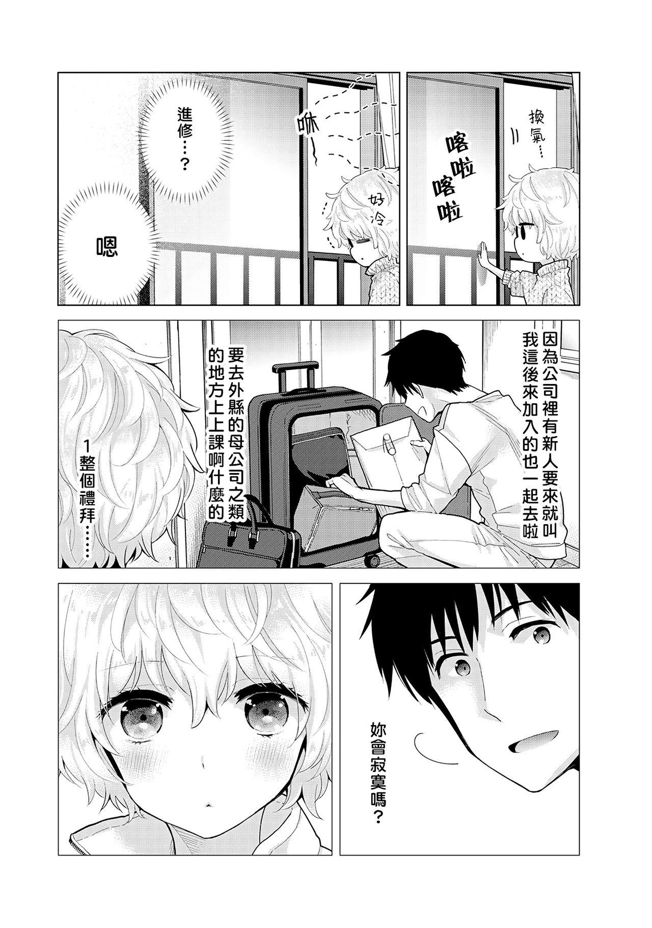 Noraneko Shoujo to no Kurashikata | 與野貓少女一起生活的方法 Ch. 22-40 81