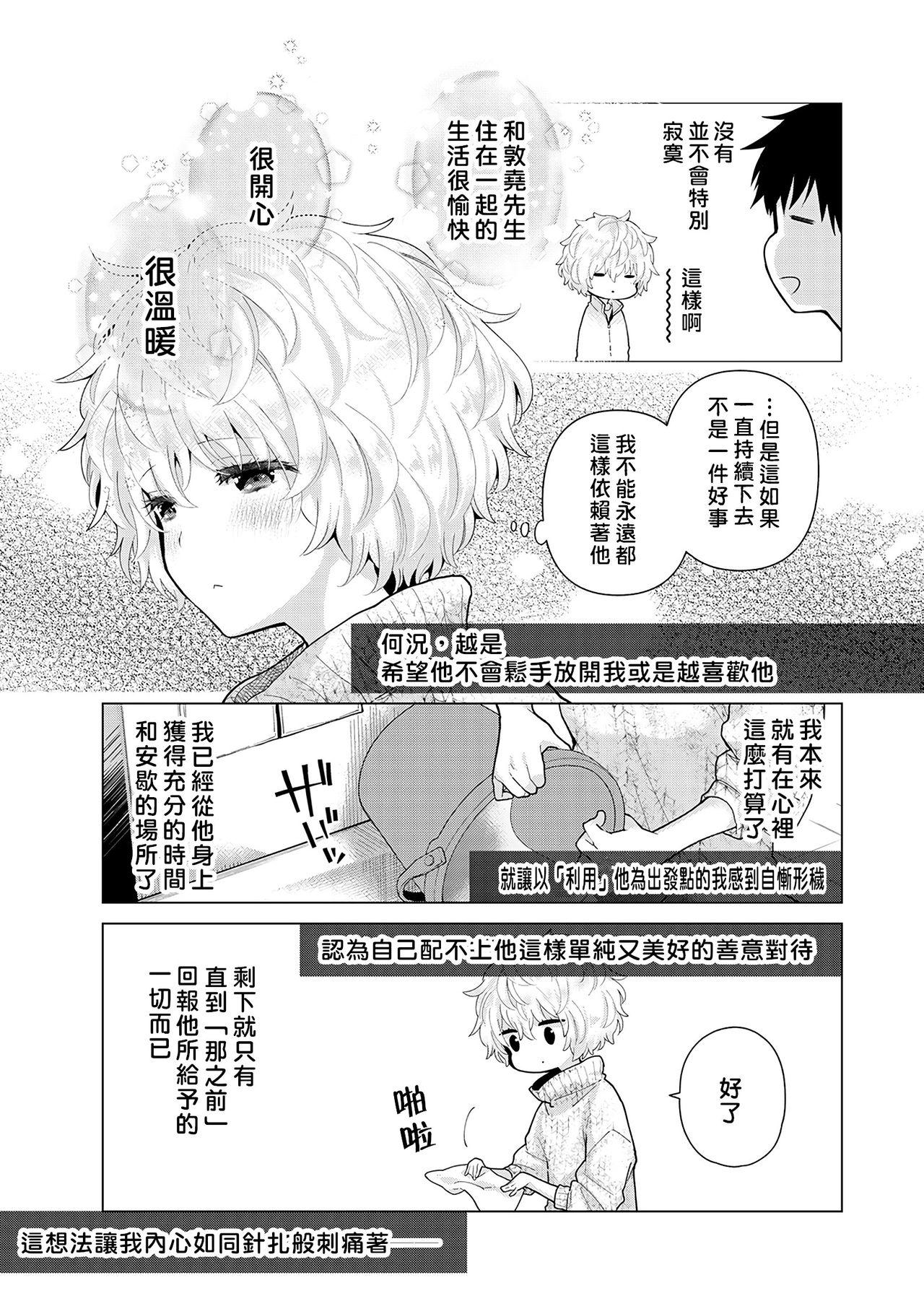 Noraneko Shoujo to no Kurashikata | 與野貓少女一起生活的方法 Ch. 22-40 82