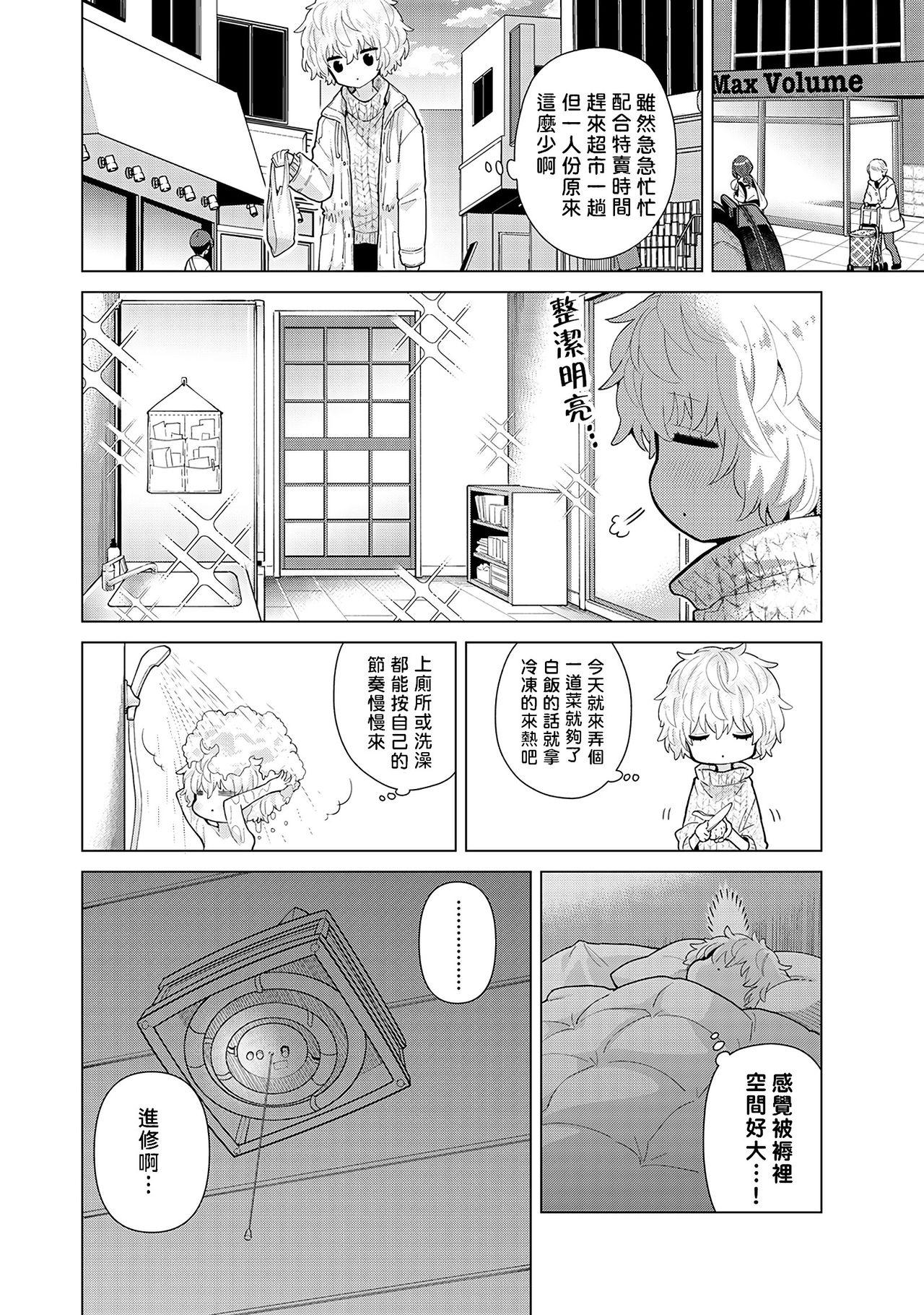 Noraneko Shoujo to no Kurashikata | 與野貓少女一起生活的方法 Ch. 22-40 83