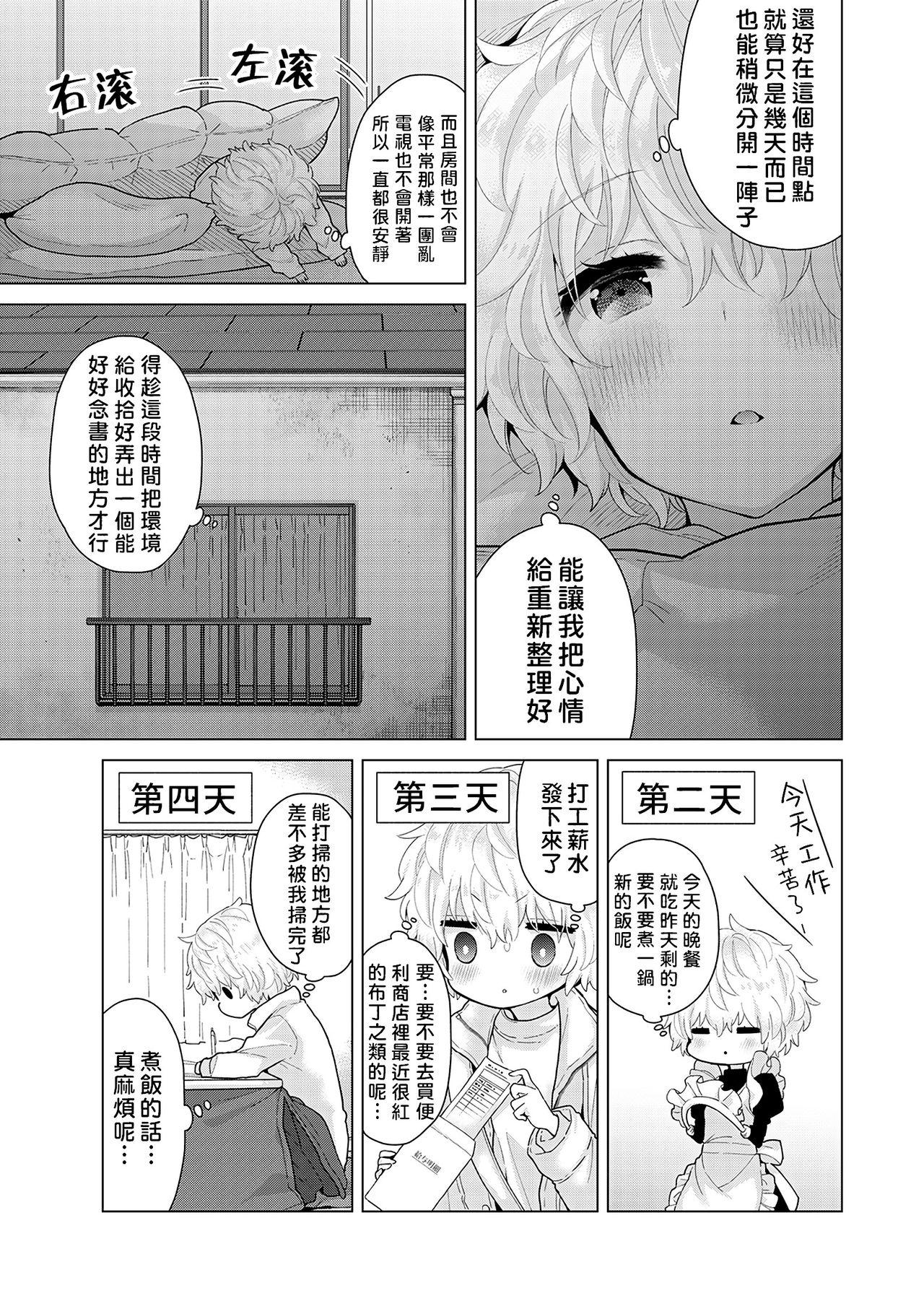 Noraneko Shoujo to no Kurashikata | 與野貓少女一起生活的方法 Ch. 22-40 84