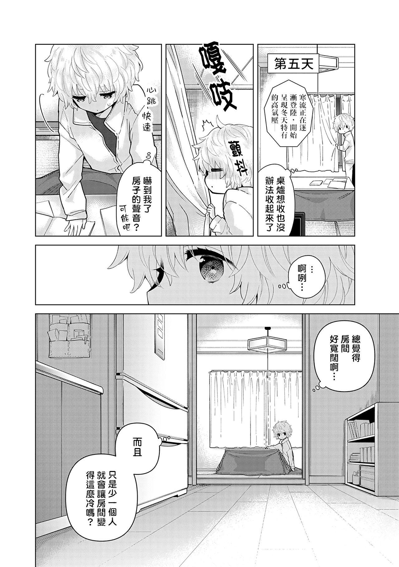 Noraneko Shoujo to no Kurashikata | 與野貓少女一起生活的方法 Ch. 22-40 85