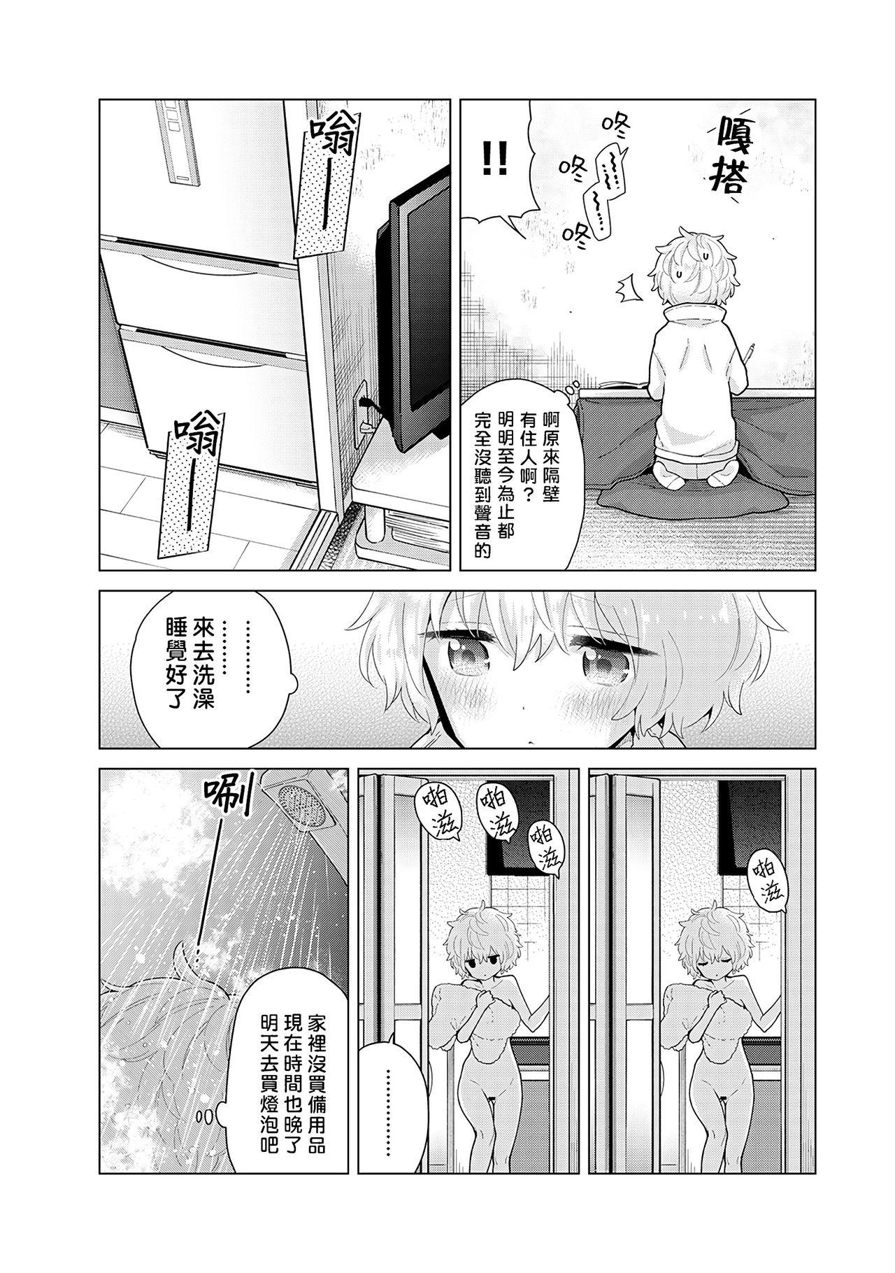 Noraneko Shoujo to no Kurashikata | 與野貓少女一起生活的方法 Ch. 22-40 86