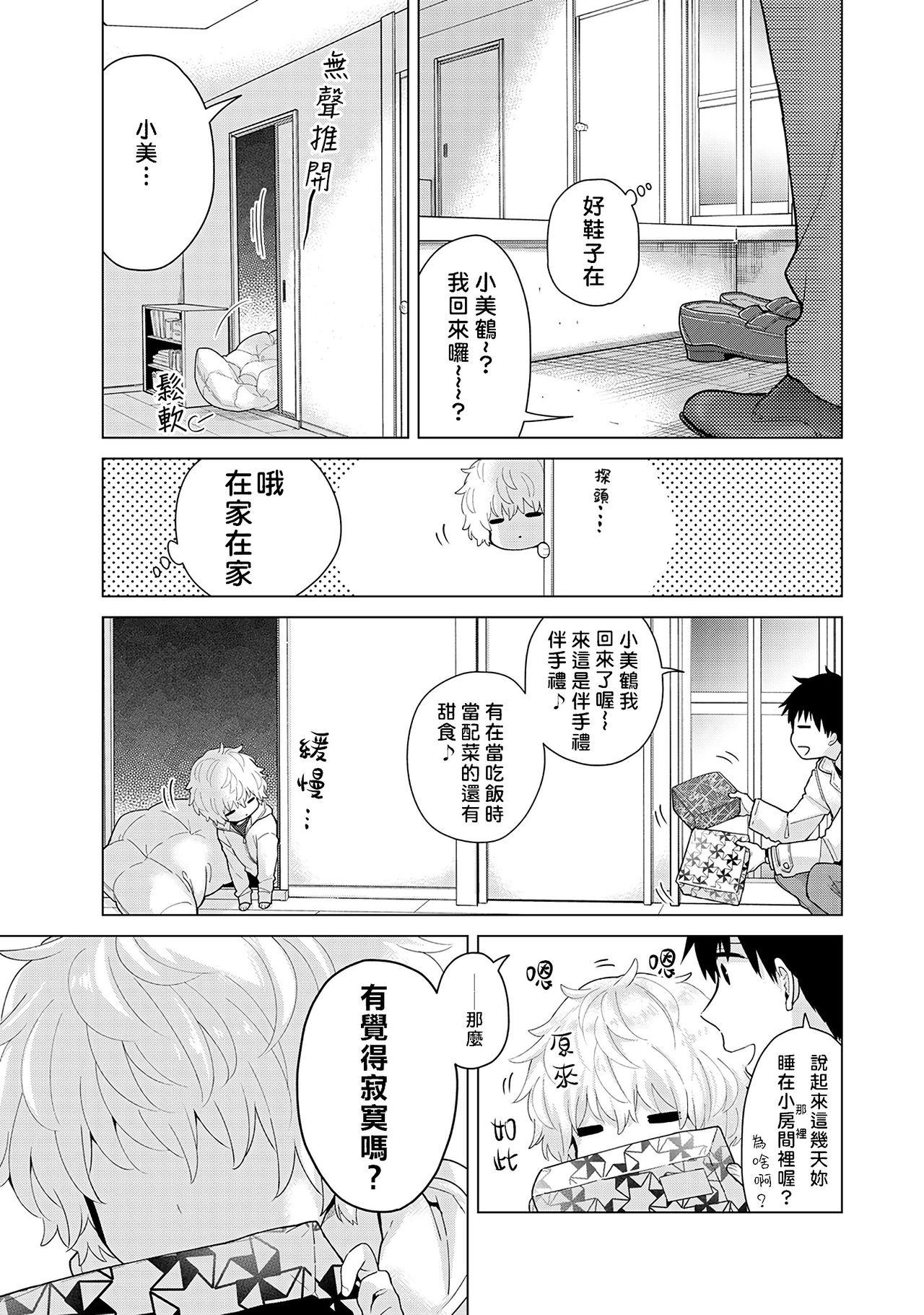 Noraneko Shoujo to no Kurashikata | 與野貓少女一起生活的方法 Ch. 22-40 88