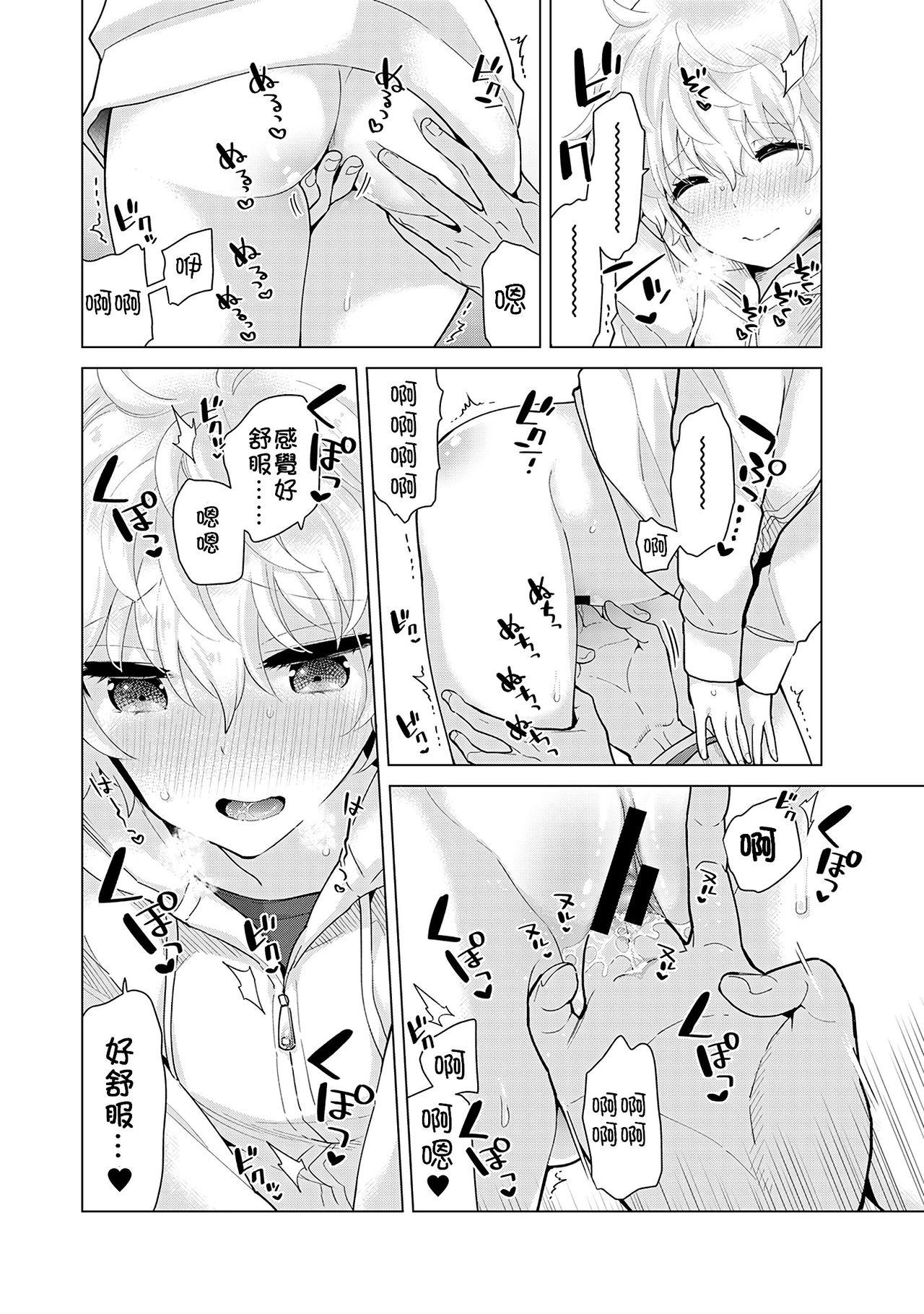 Noraneko Shoujo to no Kurashikata | 與野貓少女一起生活的方法 Ch. 22-40 93