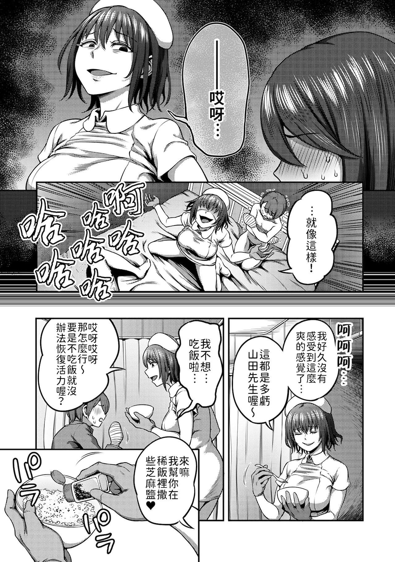 [Sakusei Kenkyuujo/Kameyama Shiruko] Sakusei Byoutou ~Seikaku Saiaku no Nurse shika Inai Byouin de Shasei Kanri Seikatsu~ | 搾精病棟～在只有惡劣性格的護士存在的醫院裡度過的射精管理生活～[Chinese] [禁漫漢化組] 110