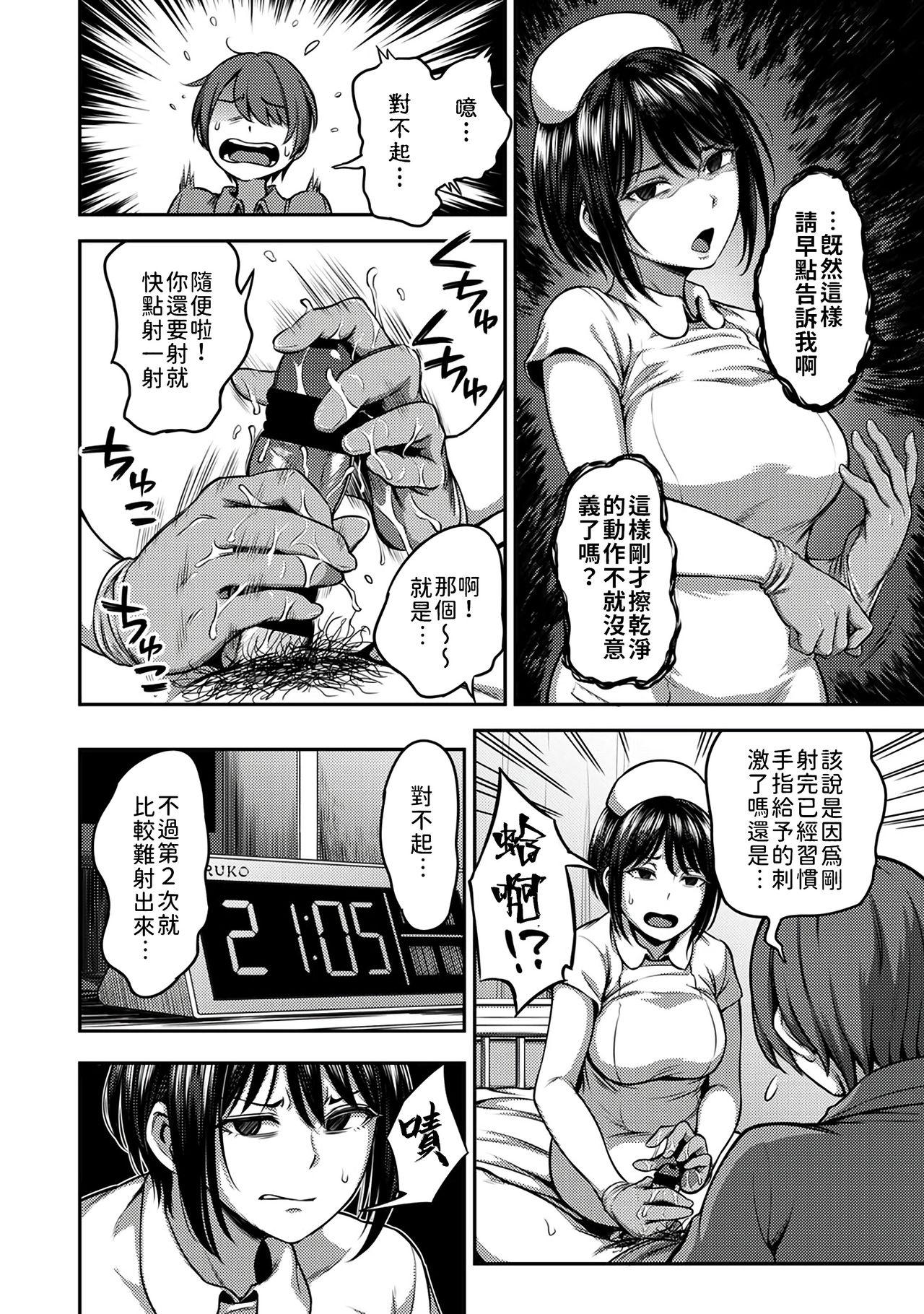 Hentai [Sakusei Kenkyuujo/Kameyama Shiruko] Sakusei Byoutou ~Seikaku Saiaku no Nurse shika Inai Byouin de Shasei Kanri Seikatsu~ | 搾精病棟～在只有惡劣性格的護士存在的醫院裡度過的射精管理生活～[Chinese] [禁漫漢化組] Teen Sex - Page 12