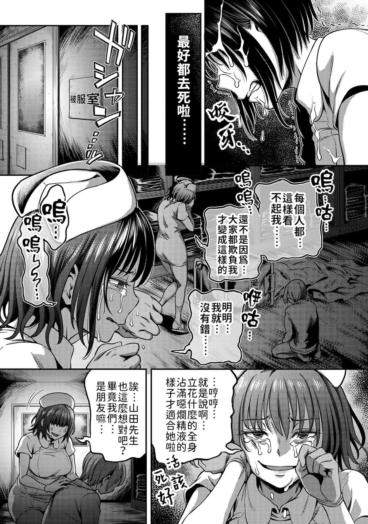 [Sakusei Kenkyuujo/Kameyama Shiruko] Sakusei Byoutou ~Seikaku Saiaku no Nurse shika Inai Byouin de Shasei Kanri Seikatsu~ | 搾精病棟～在只有惡劣性格的護士存在的醫院裡度過的射精管理生活～[Chinese] [禁漫漢化組] 134