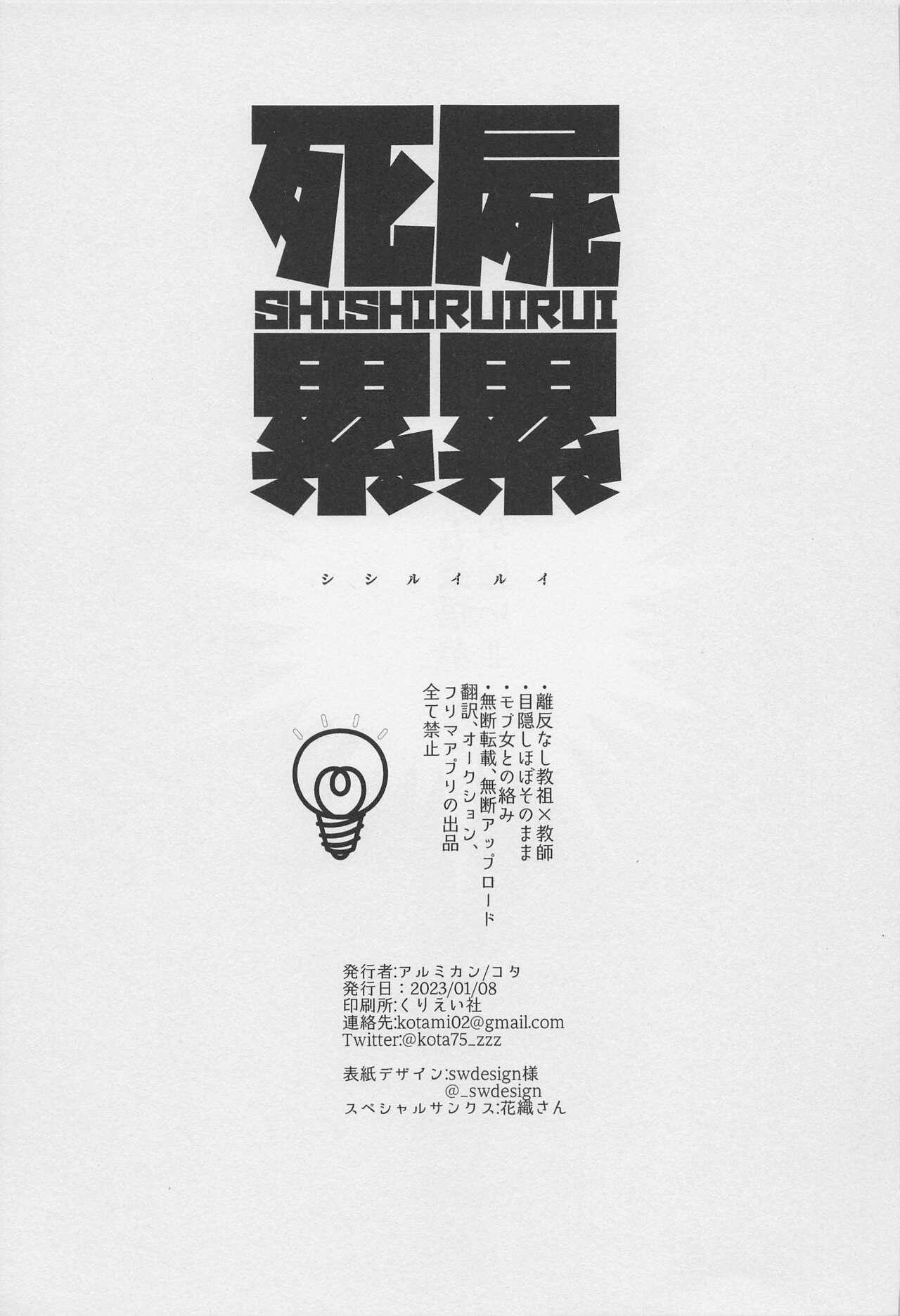 Strange SHISHIRUIRUI - Jujutsu kaisen Bondage - Page 2