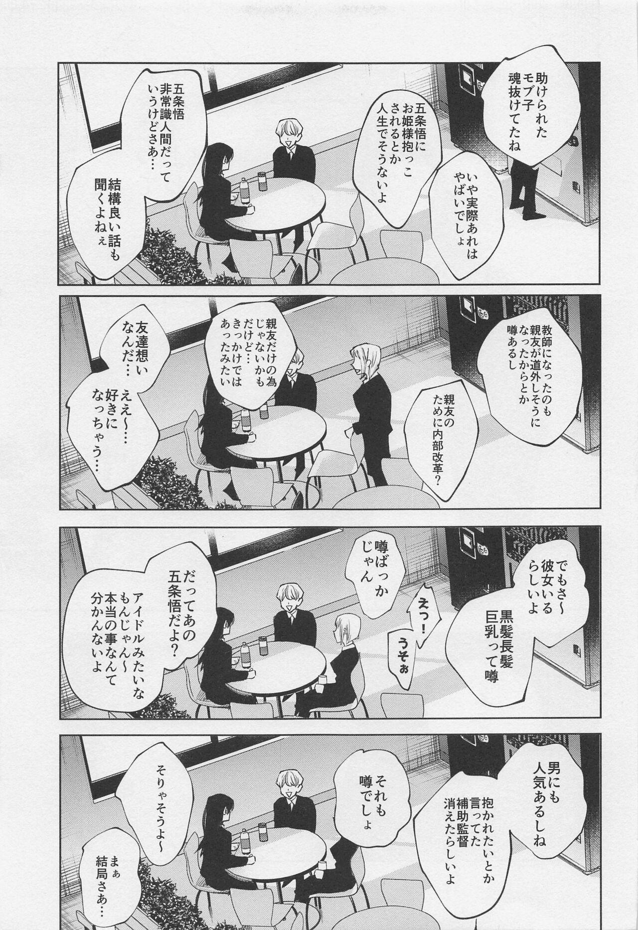 Strange SHISHIRUIRUI - Jujutsu kaisen Bondage - Page 6