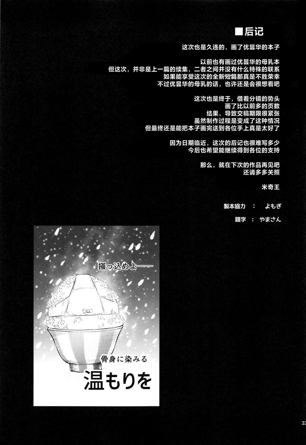 Gay Udonge no Miruku Obadosu - Touhou project Old Man - Page 31