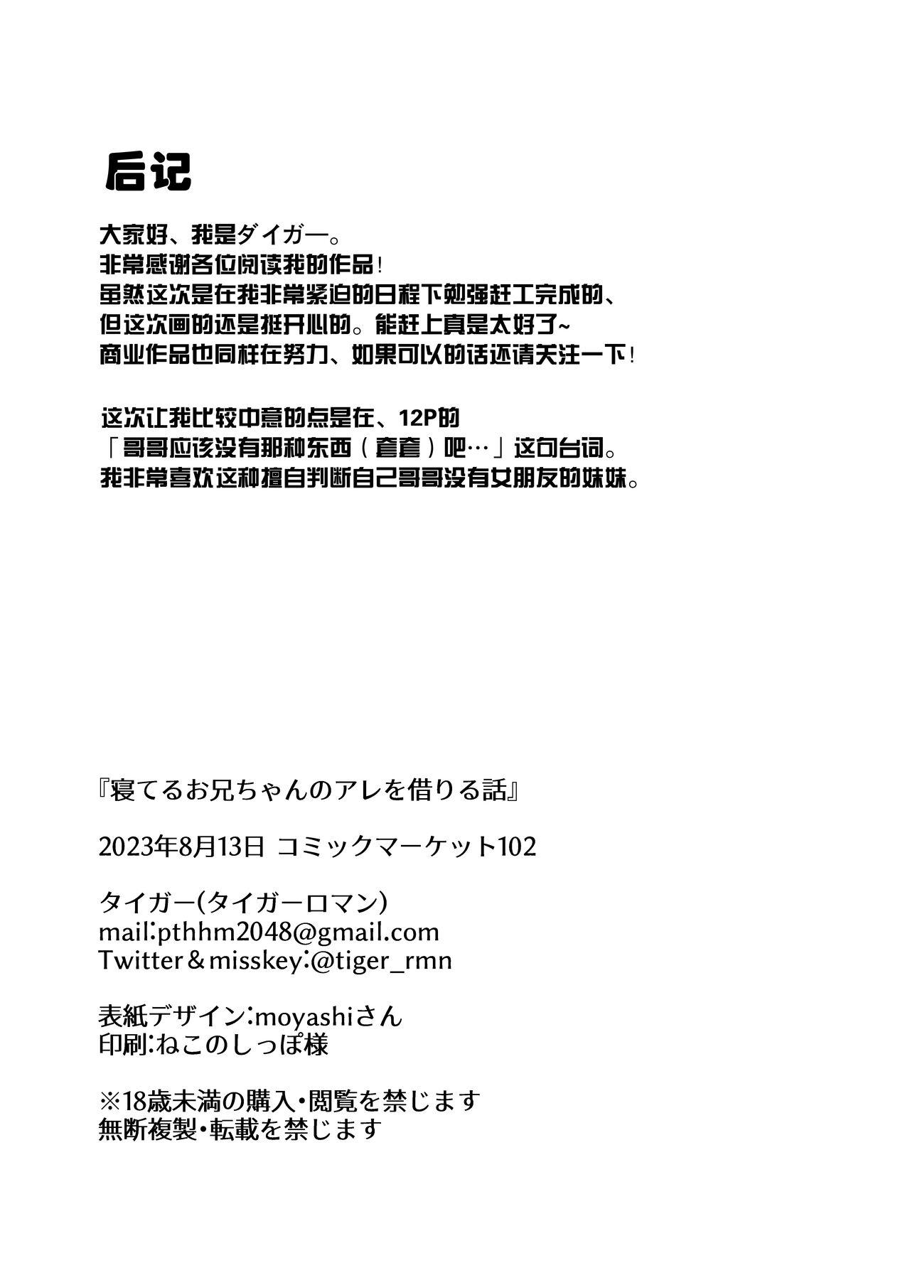 Eurosex Neteru Onii-chan no Are o Kariru Hanashi - Original Sperm - Page 23