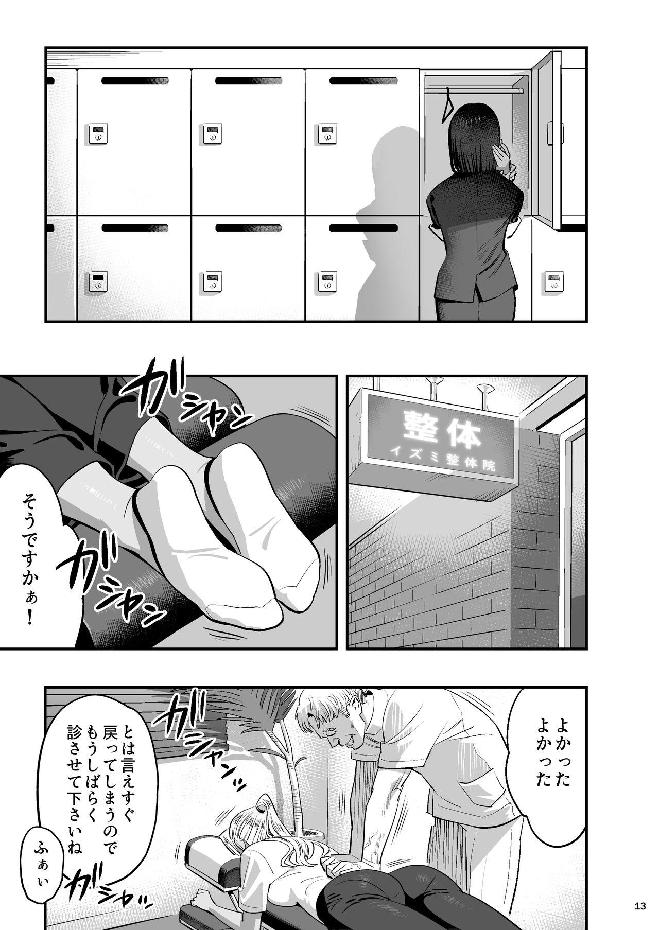 Brasileiro Watashi ga Sakini Sukidatta no ni Seitai. - Original Curvy - Page 12