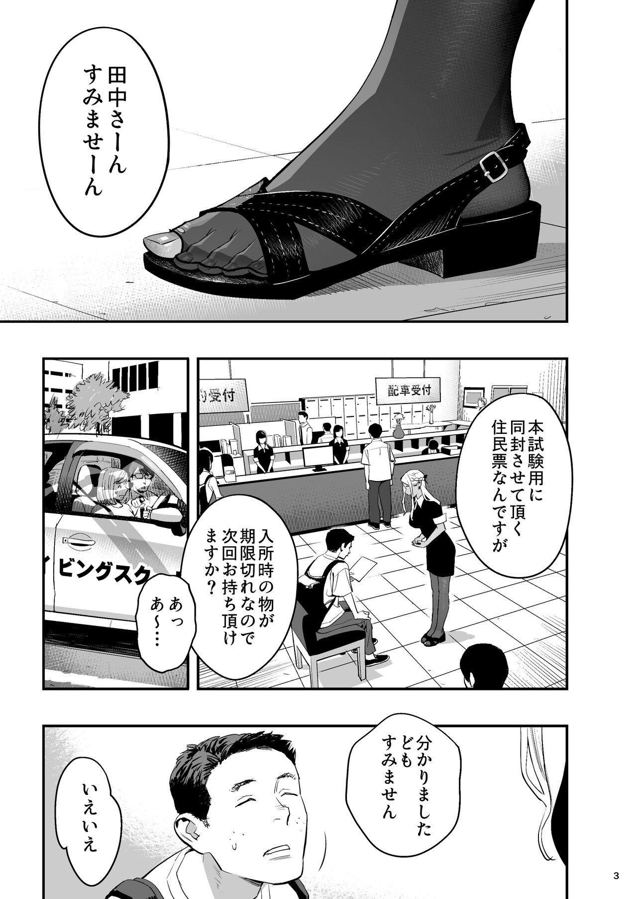 Jock Watashi ga Sakini Sukidatta no ni Seitai. - Original Nudity - Page 2