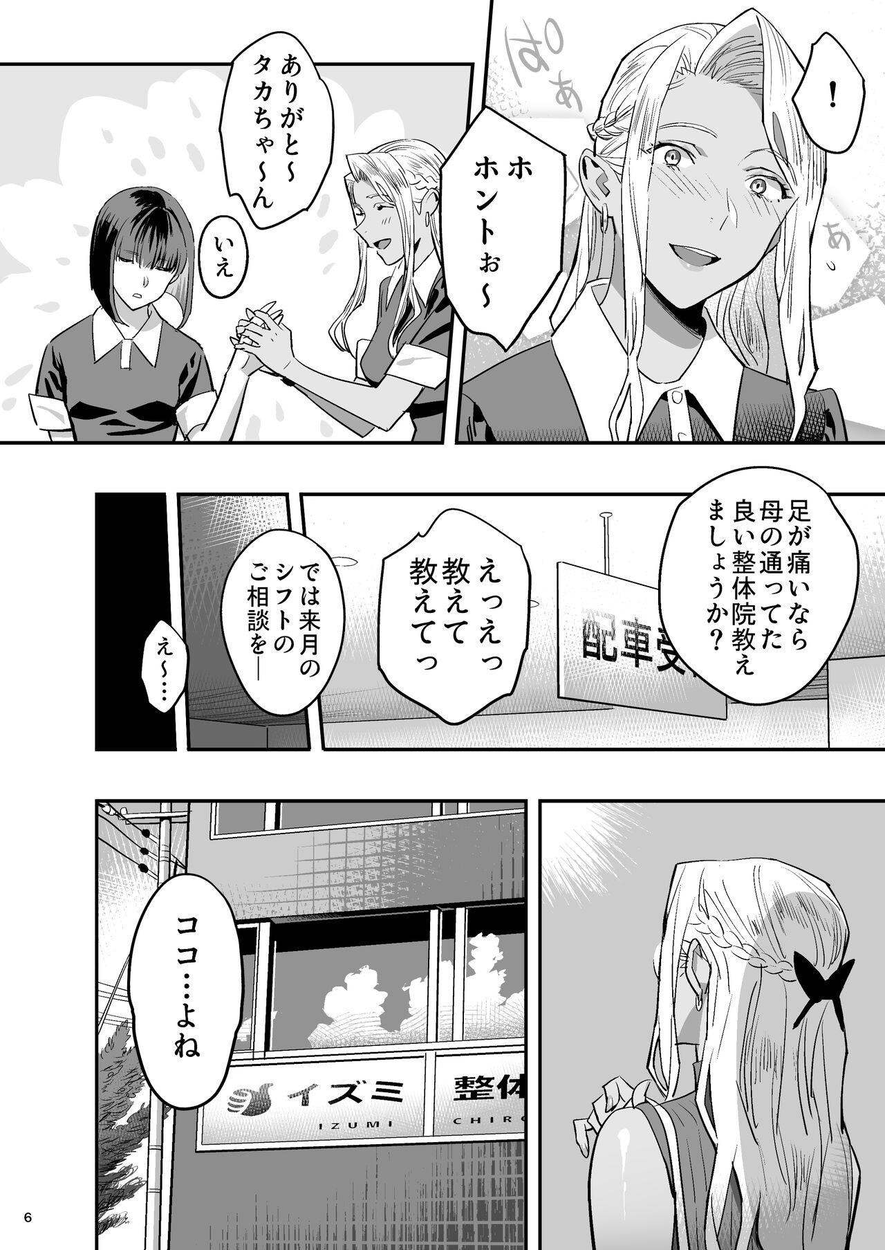 Jock Watashi ga Sakini Sukidatta no ni Seitai. - Original Nudity - Page 5