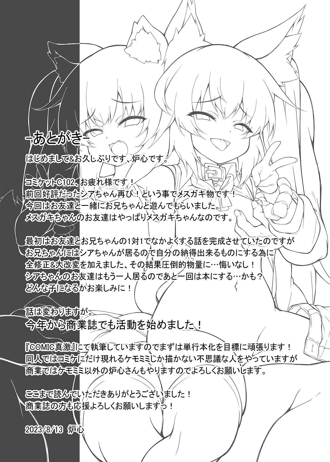 Mesugaki-chan o Motto Wakarasetai! - Page 35