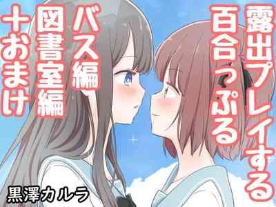Roshutsu Play suru Yuripple - Bus & Toshoshitsu Hen + Omake 1