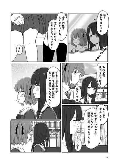 Roshutsu Play suru Yuripple - Bus & Toshoshitsu Hen + Omake 5