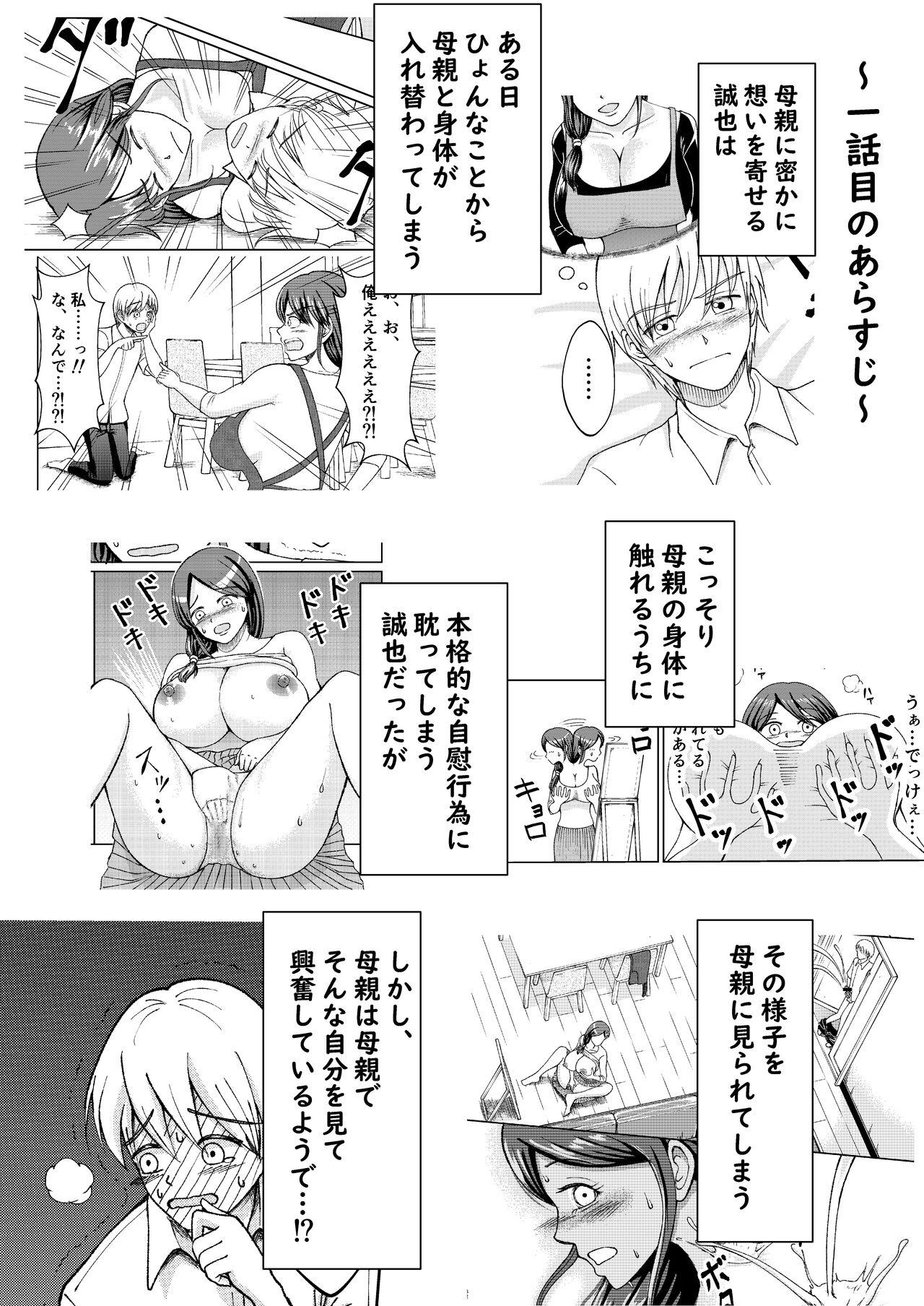 Chicks Yasashii Bakunyuu Kaa-san to Irekawacchatta Hankouki na Ore no Hanashi - Original Vibrator - Page 2