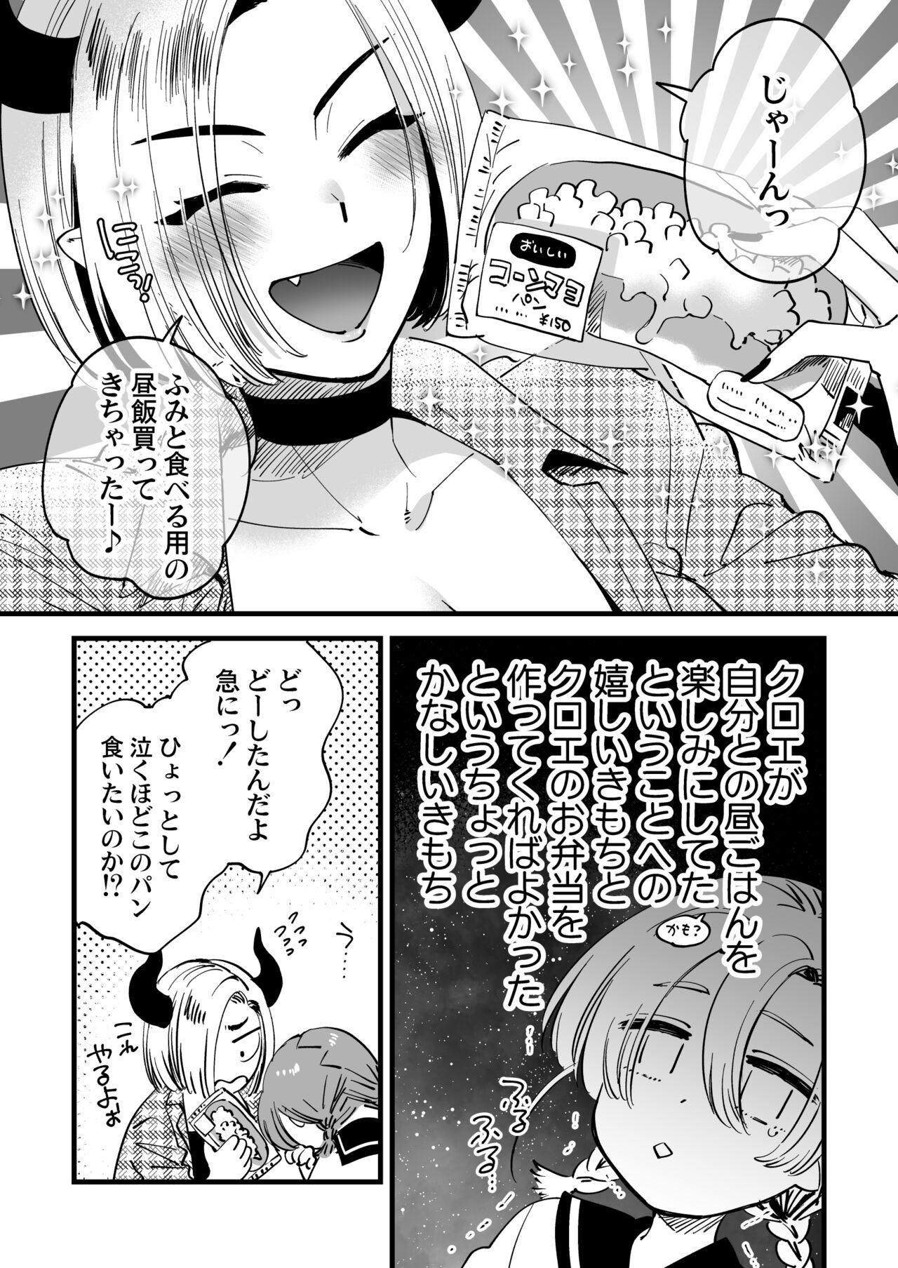 Gay Facial Fumi-chan to Futanari Akuma Chloe no Tanoshii Hiruyasumi - Original Inked - Page 2