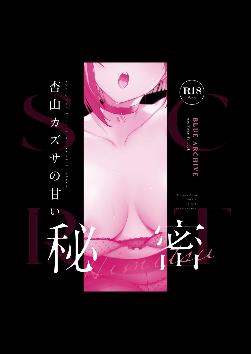 Lick Kyouyama Kazusa no Amai Himitsu | Kyouyama Kazusa's Sweet Secret - Blue archive Striptease - Page 34