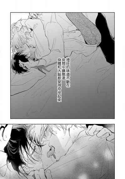 Boku no Tsugai wa Thoroughbred Ω - MY PARTNER IS THE THOROUGHBRED Ω | 我的恋人是纯种Ω 4 3