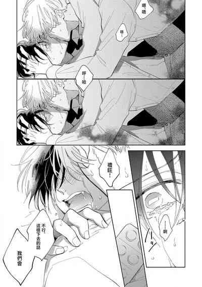 Boku no Tsugai wa Thoroughbred Ω - MY PARTNER IS THE THOROUGHBRED Ω | 我的恋人是纯种Ω 4 4