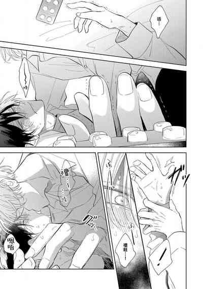 Boku no Tsugai wa Thoroughbred Ω - MY PARTNER IS THE THOROUGHBRED Ω | 我的恋人是纯种Ω 4 5