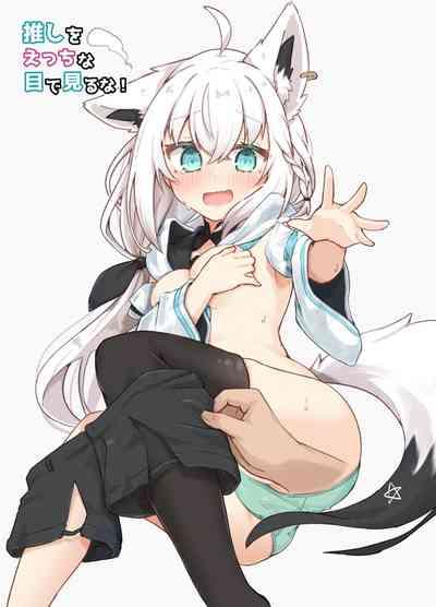 Oshi wo Echiname de Miruna | 不要用色情的眼光看自己的推啊！（Chinese） 2