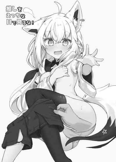 Oshi wo Echiname de Miruna | 不要用色情的眼光看自己的推啊！（Chinese） 3