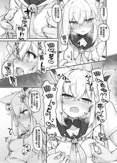 Oshi wo Echiname de Miruna | 不要用色情的眼光看自己的推啊！（Chinese） 5