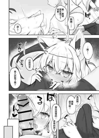 Oshi wo Echiname de Miruna | 不要用色情的眼光看自己的推啊！（Chinese） 6