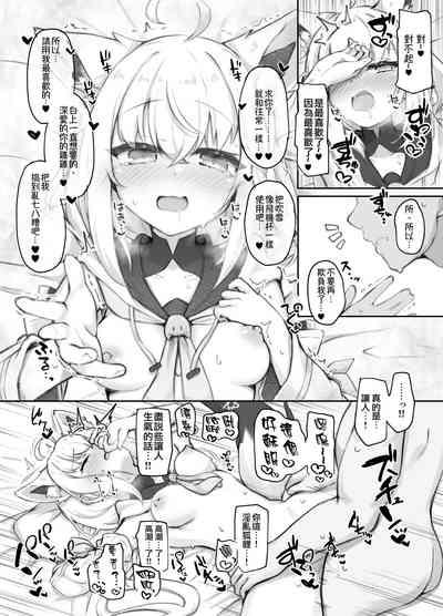 Oshi wo Echiname de Miruna | 不要用色情的眼光看自己的推啊！（Chinese） 8