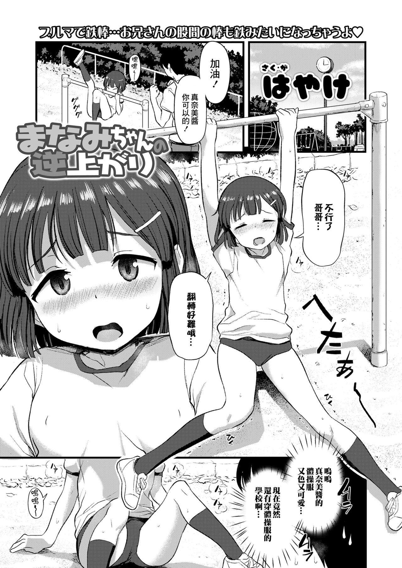 Abuse Manami-chan no Sakaagari Asian - Page 1